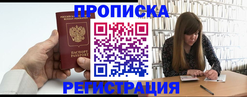 прописка в квартире в Псковской области