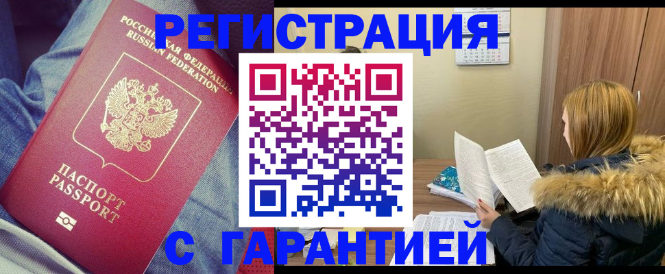 купить прописку в Псковской области